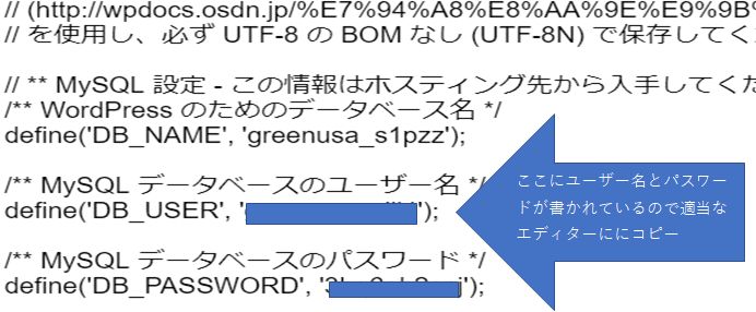 wp-config.phpの内容