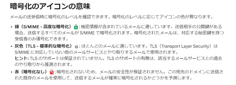 googleメール暗号化表示