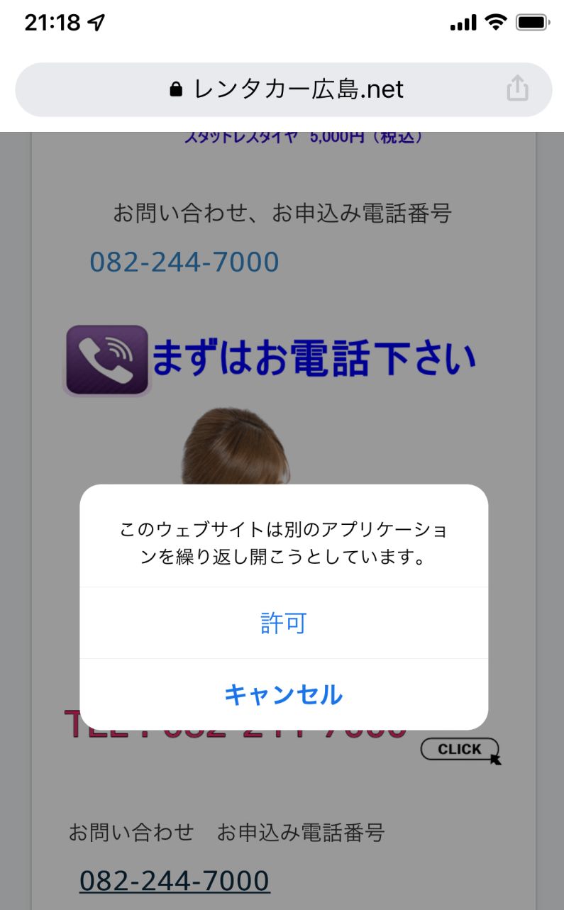 このウェブサイトは別のアプリケーションを繰り返し開こうとしています