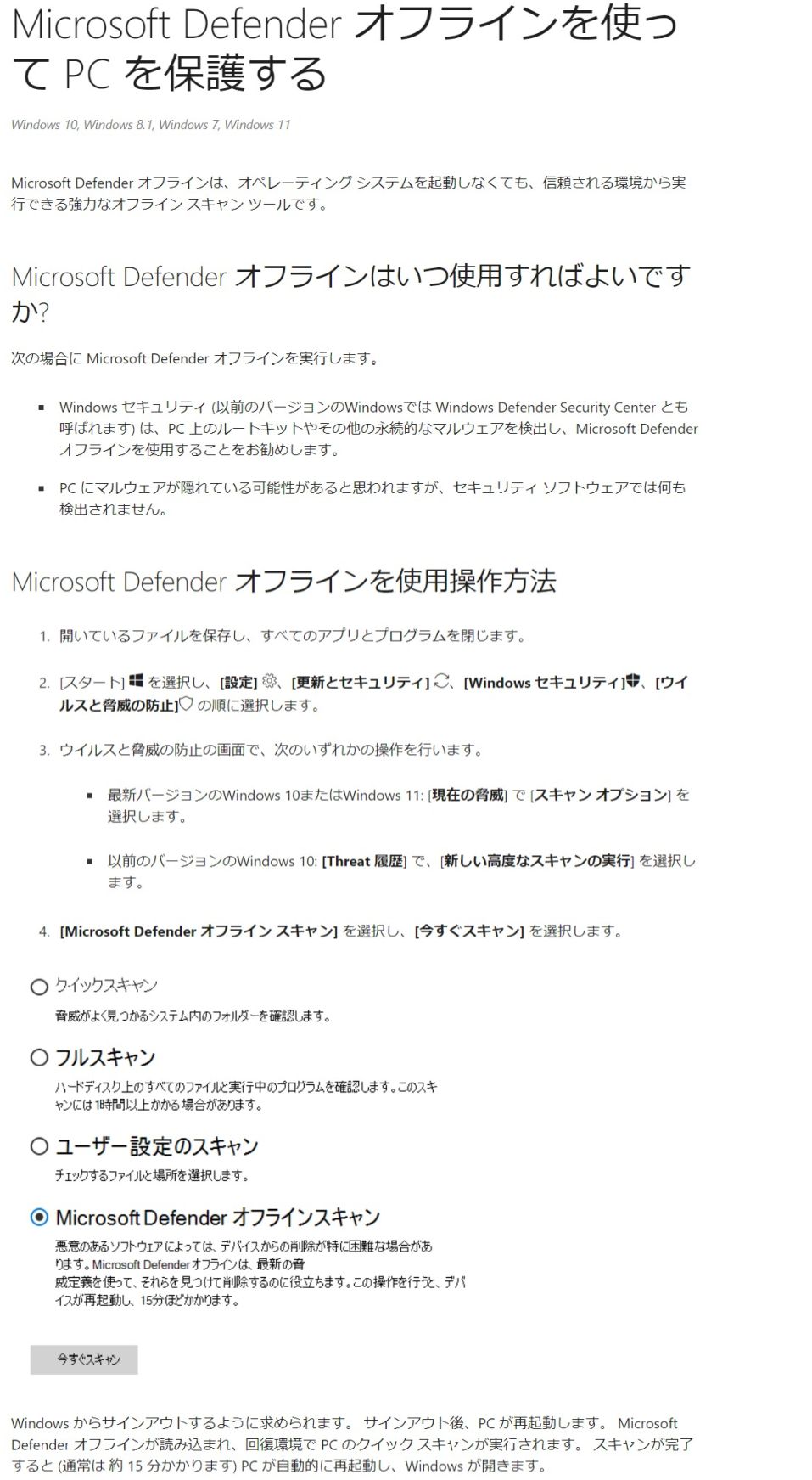 マイクロソフトディフェンダー使い方