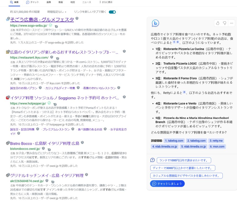 BING　AIチャットの検索結果