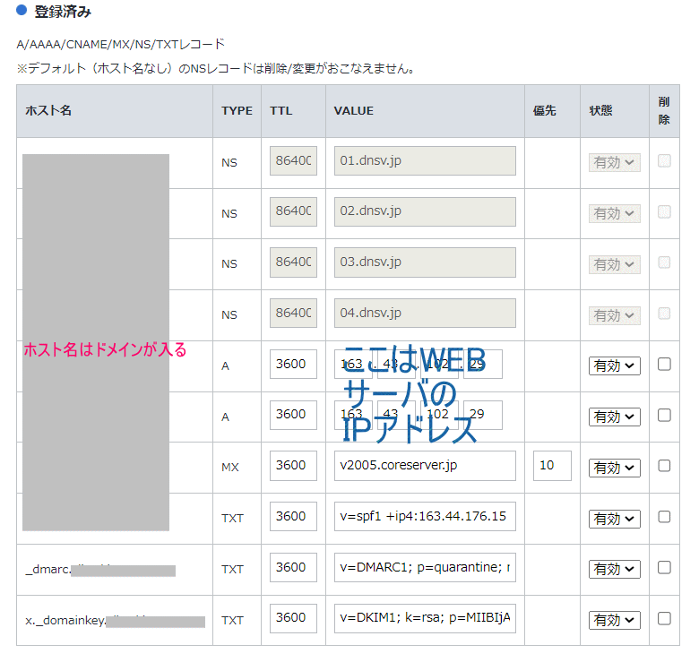 お名前ドットコムDKIM設定