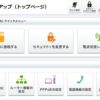ソフトバンクルーター管理画面