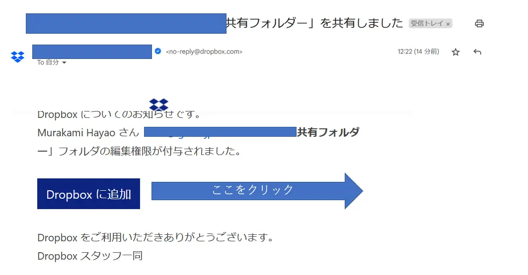 dropbox共有アカウント追加