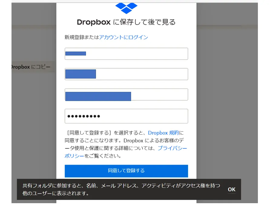 dropbox共有アカウント作成