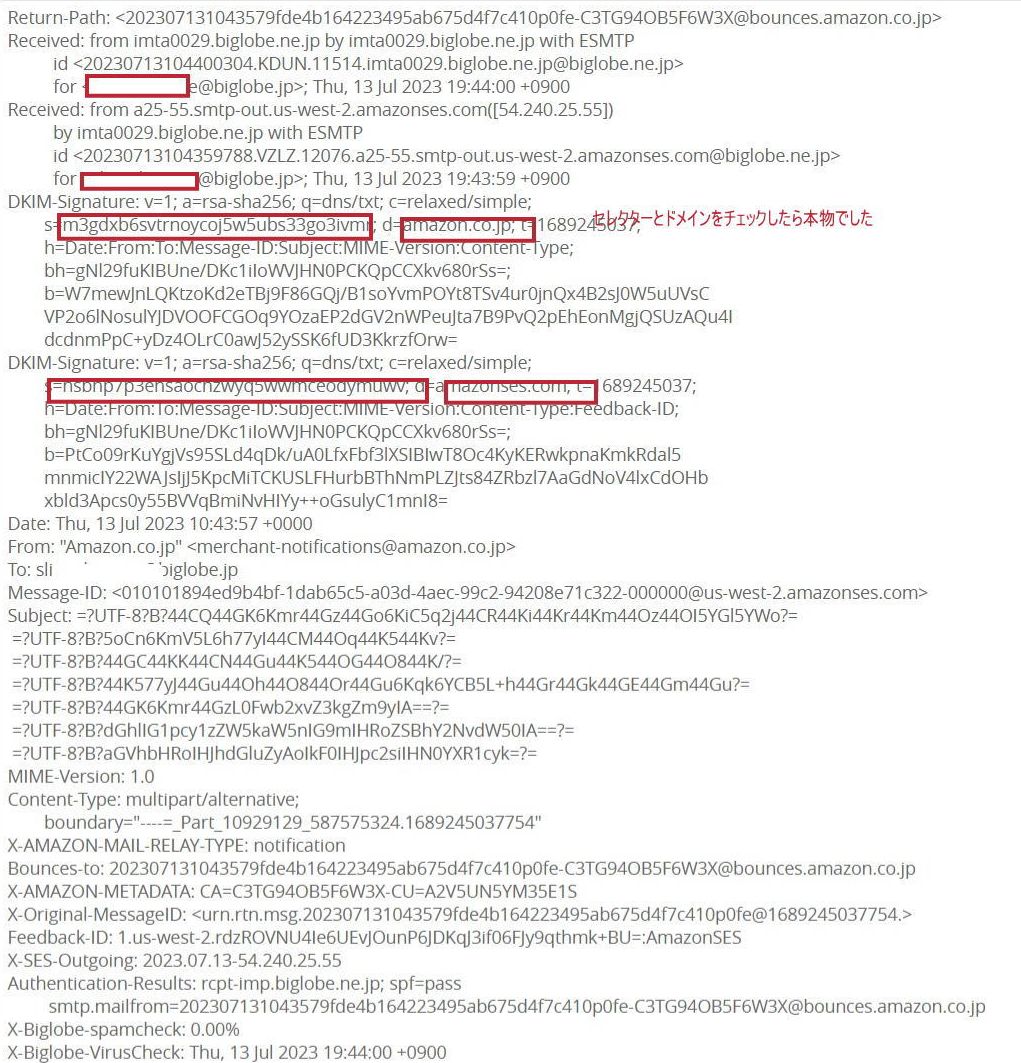 アマゾンからのメールヘッダー
