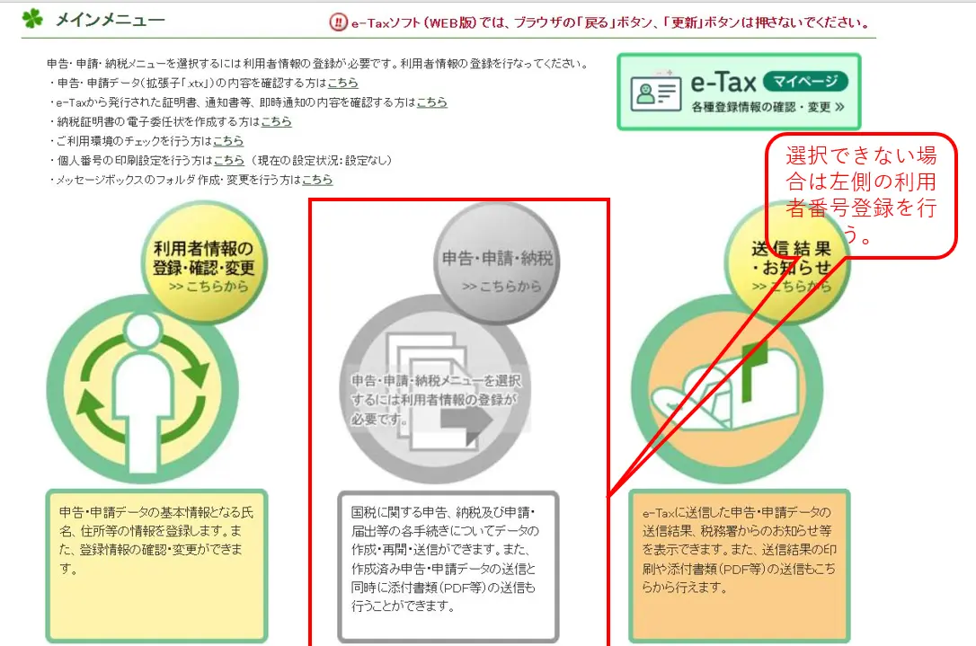 e-taxログイン