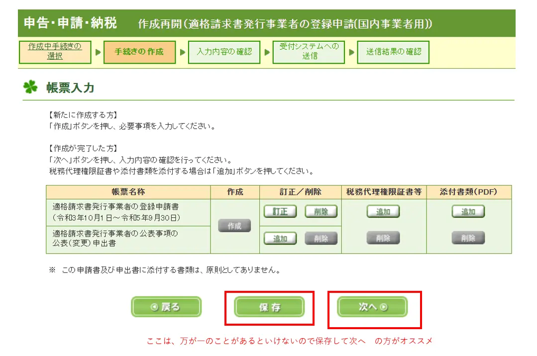 インボイス14