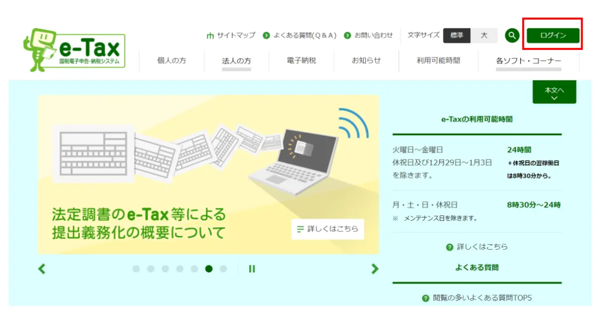 e-taxログイン