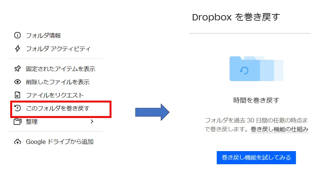 DROPBOX巻き戻し