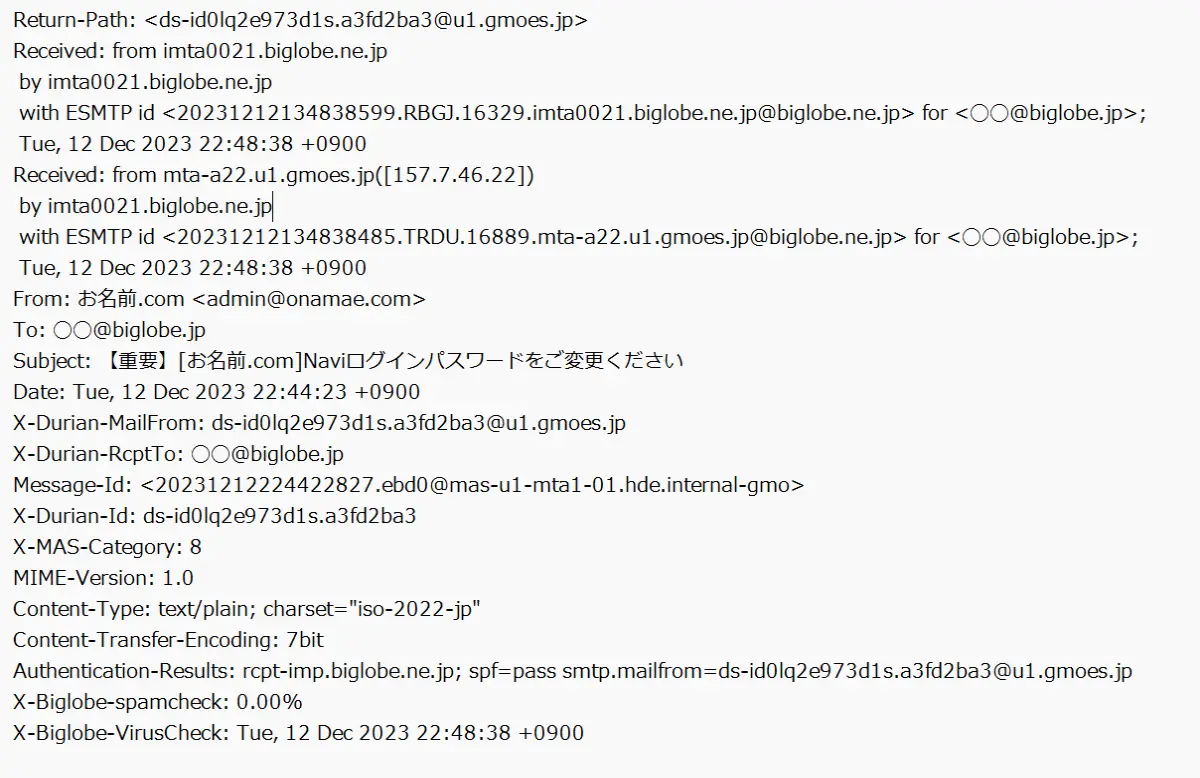 お名前ドットコムのメールヘッダー