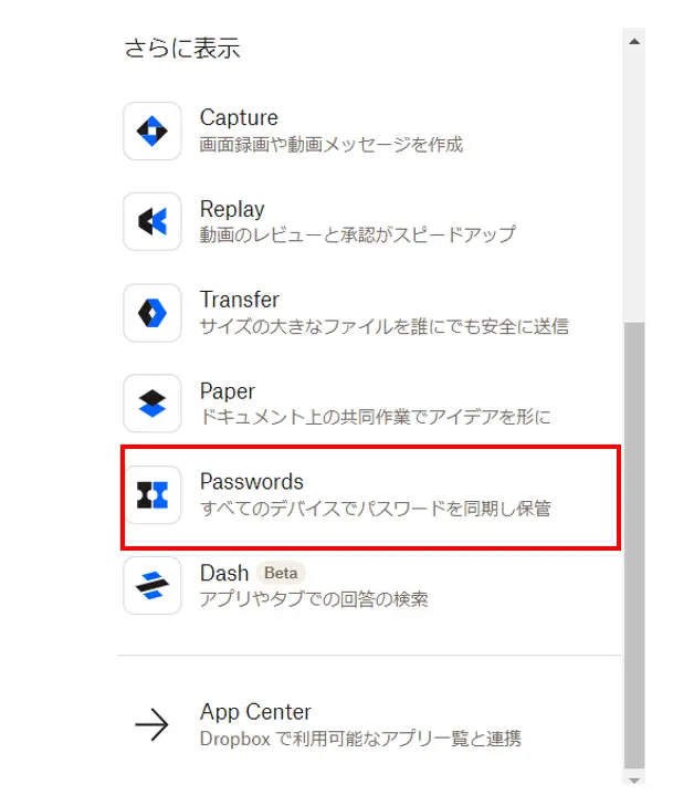 ドロップボックスパスワード