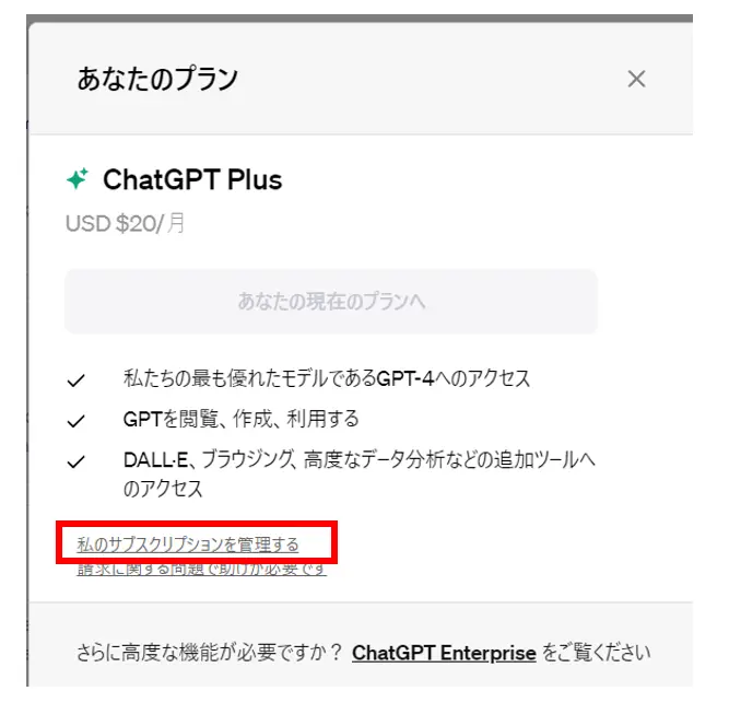 CHATGPT解約