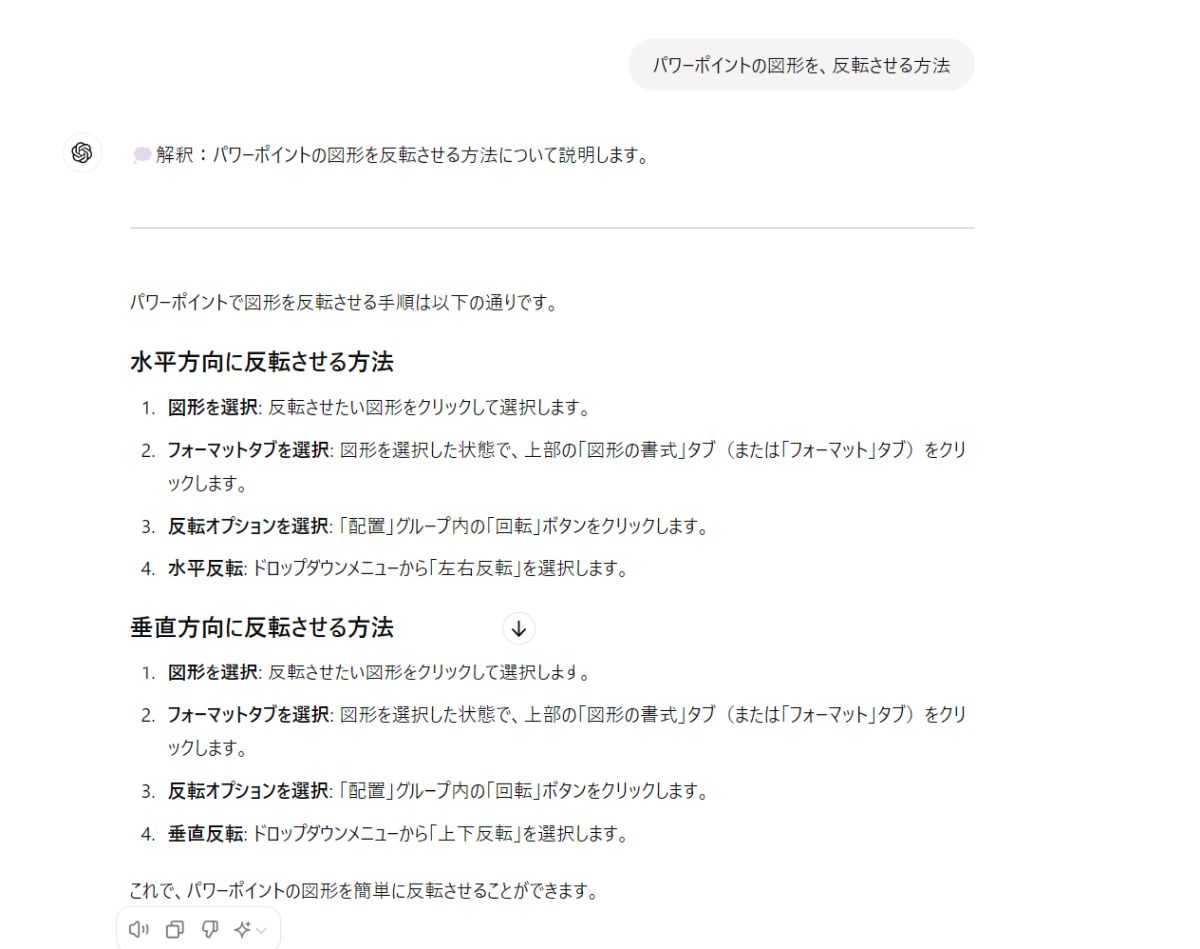 パワーポイントで図形を反転させる方法