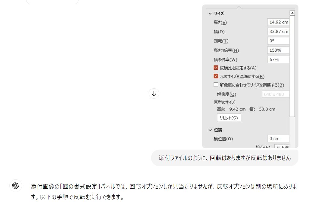 パワーポイント図形の反転方法