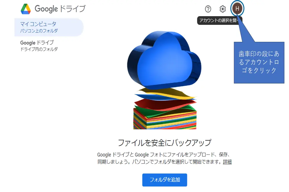 google DRIVEのショートカット作成