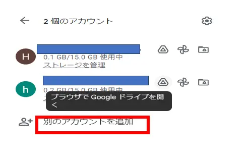 GOOGLE ドライブ