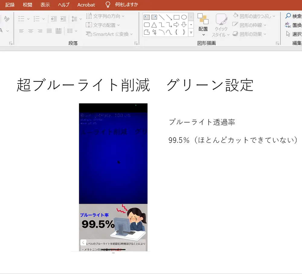 超ブルーライト削減　グリーン設定