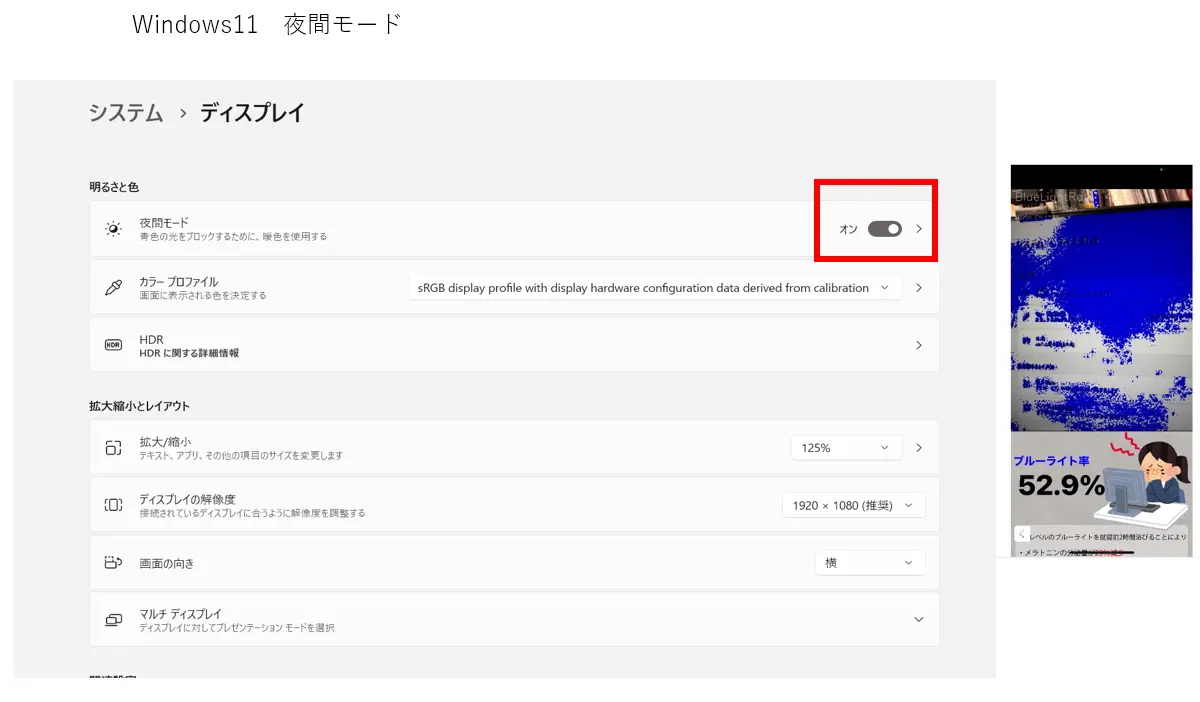 WINDOWS11夜間モード