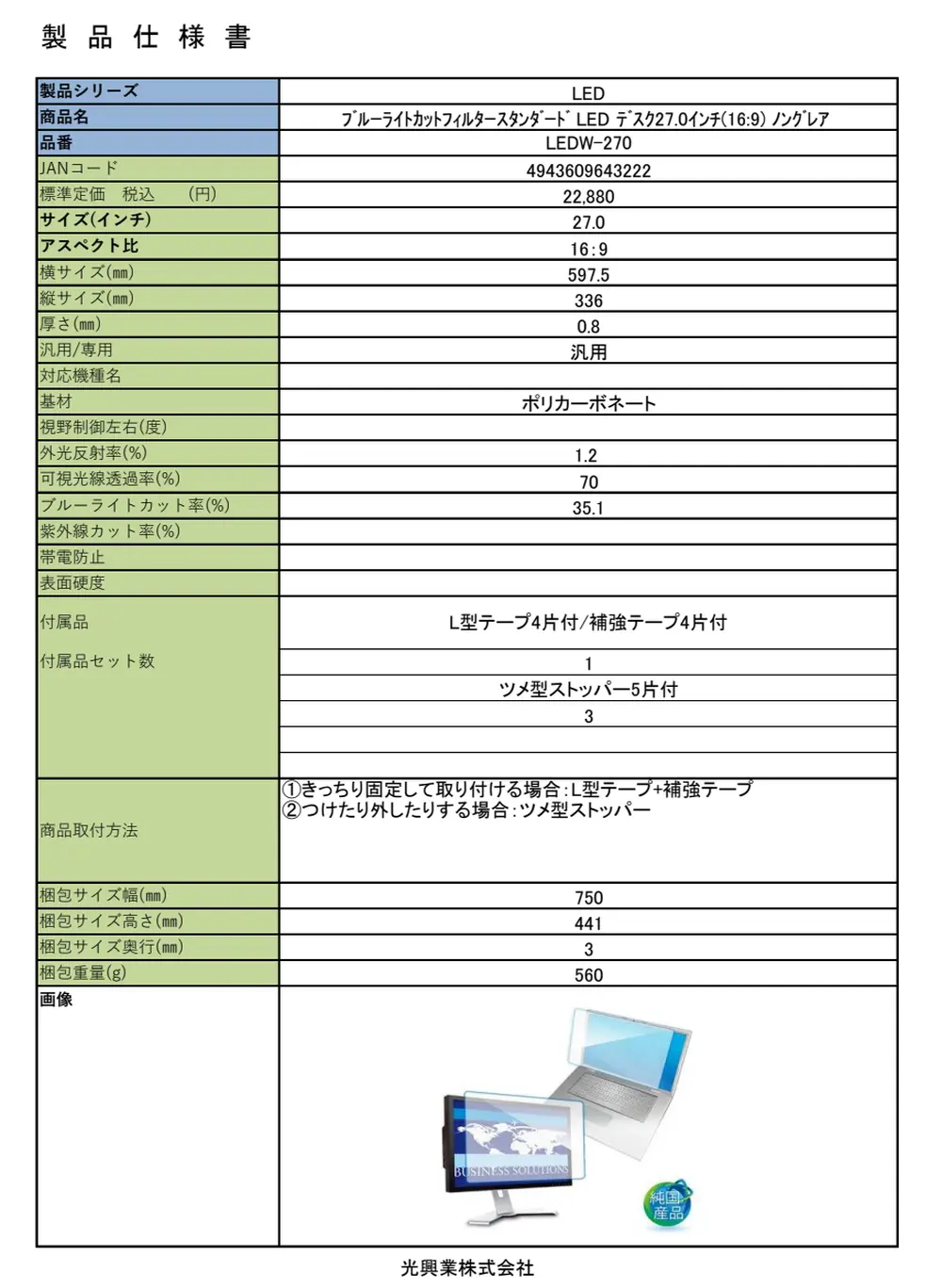 光興業ブルーライトフィルター仕様