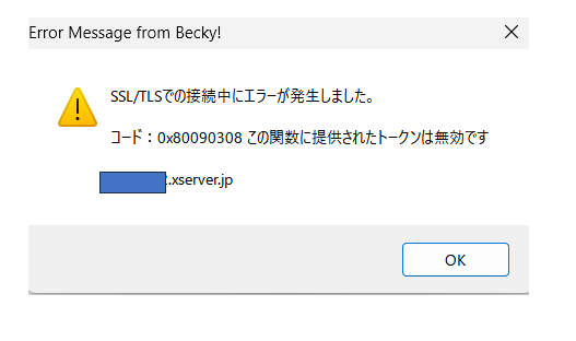 bekyインターネットメールエラー