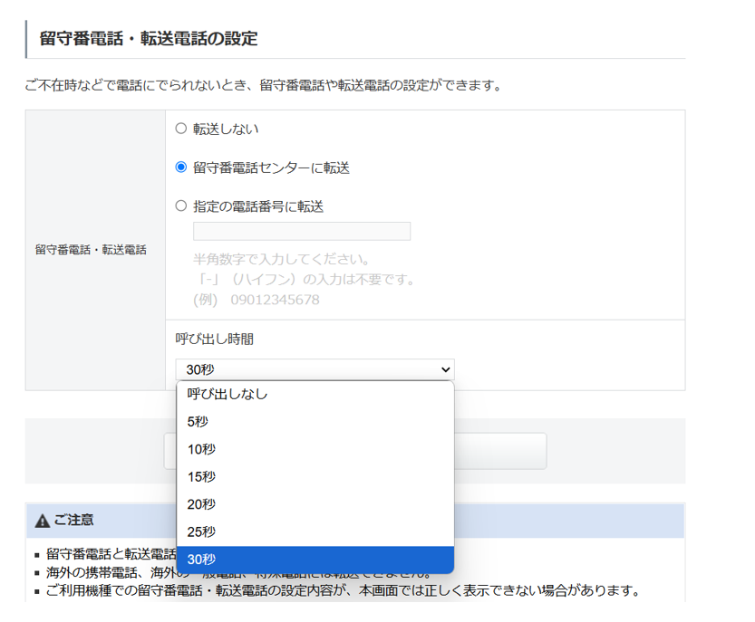 ｙモバイル留守番電話