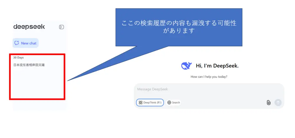 DEEPSEEK検索画面