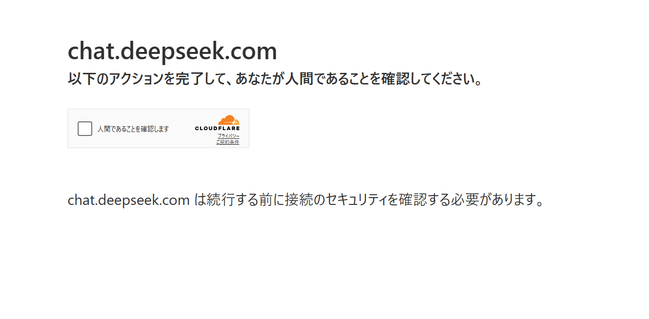 DEPSEEKログイン1