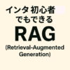 RAG（retrieval augmented generation)