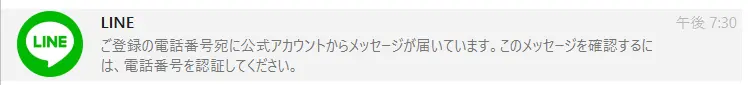 LINE メッセージ