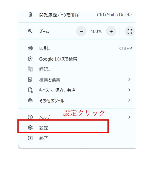 CHROMEの設定