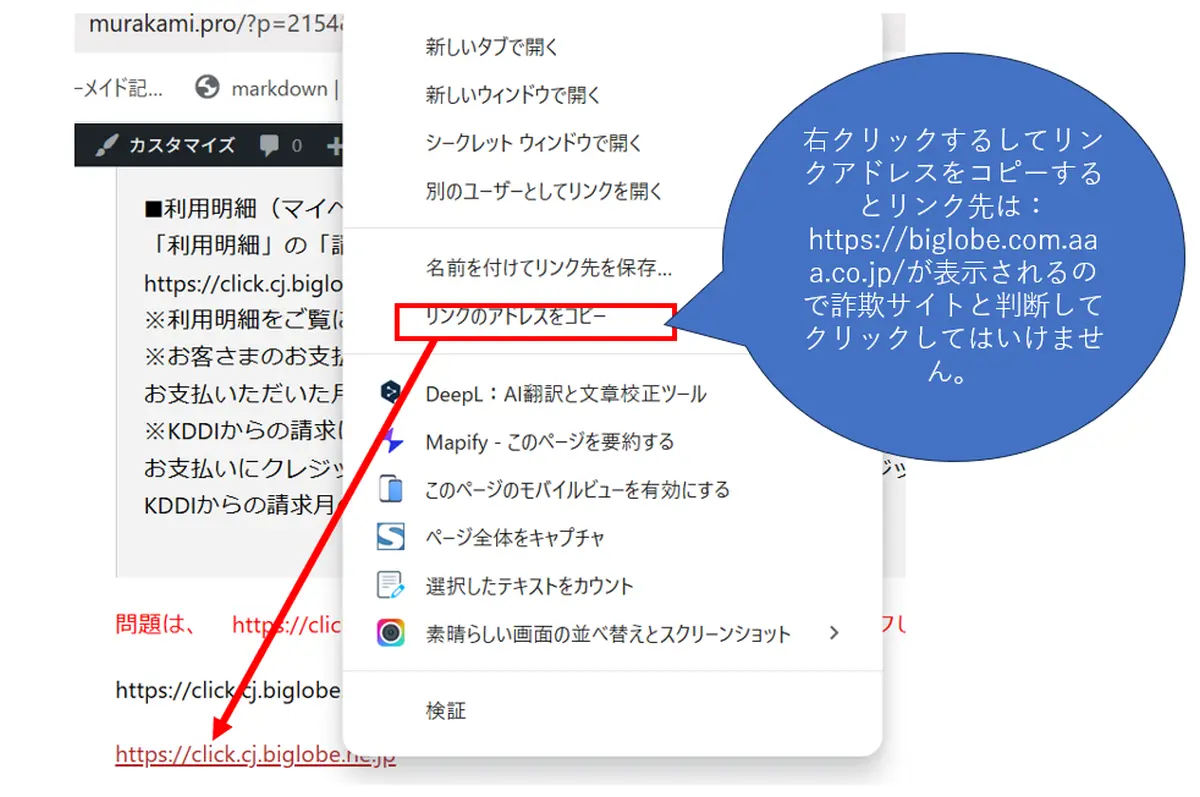 URLの偽装