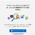 WINDOWSからの警告
