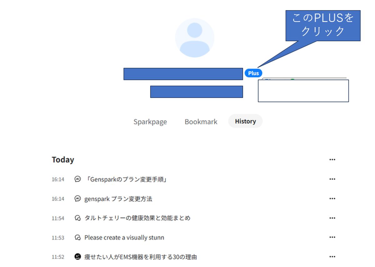 gensparkプラン変更