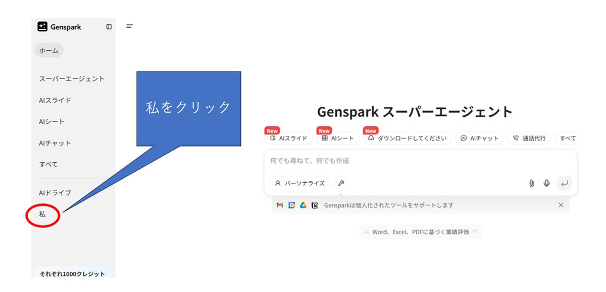 genspark解約