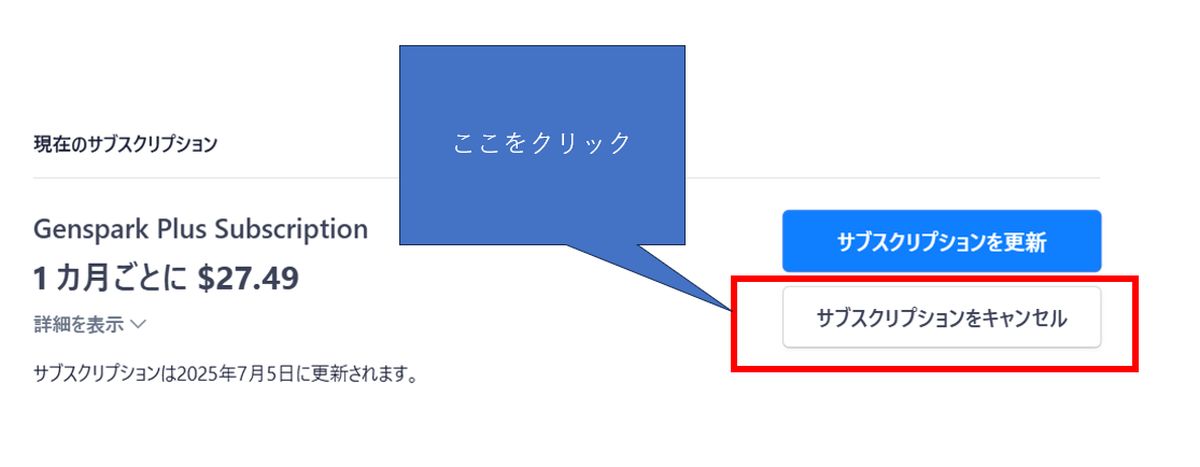 genspark解約
