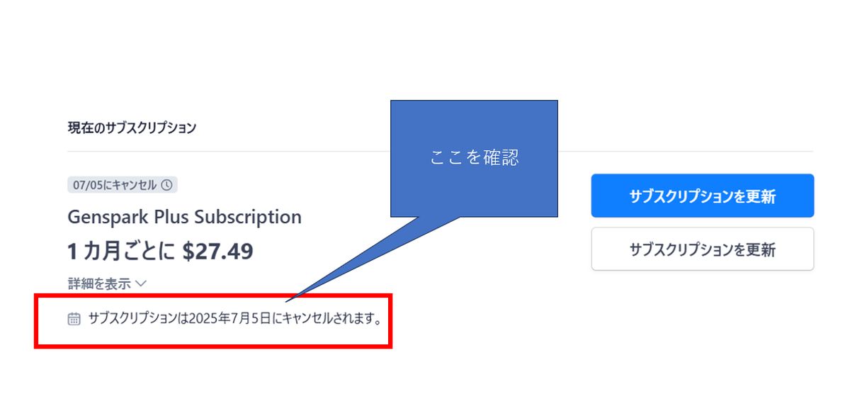 genspark解約