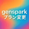 gensparkアイキャッチ