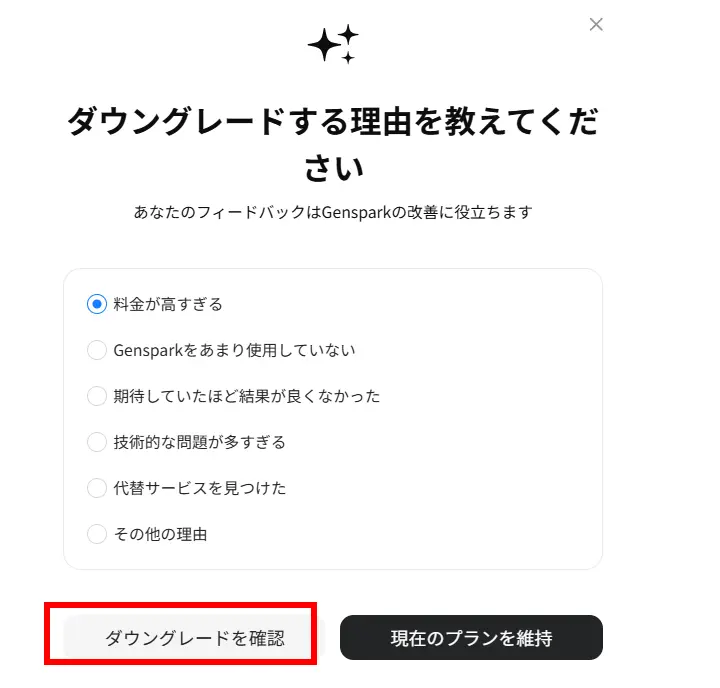 genspark解約