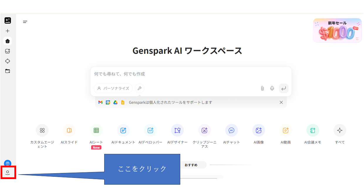 GENSPARK解約