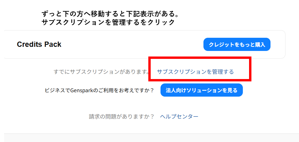 genspark解約