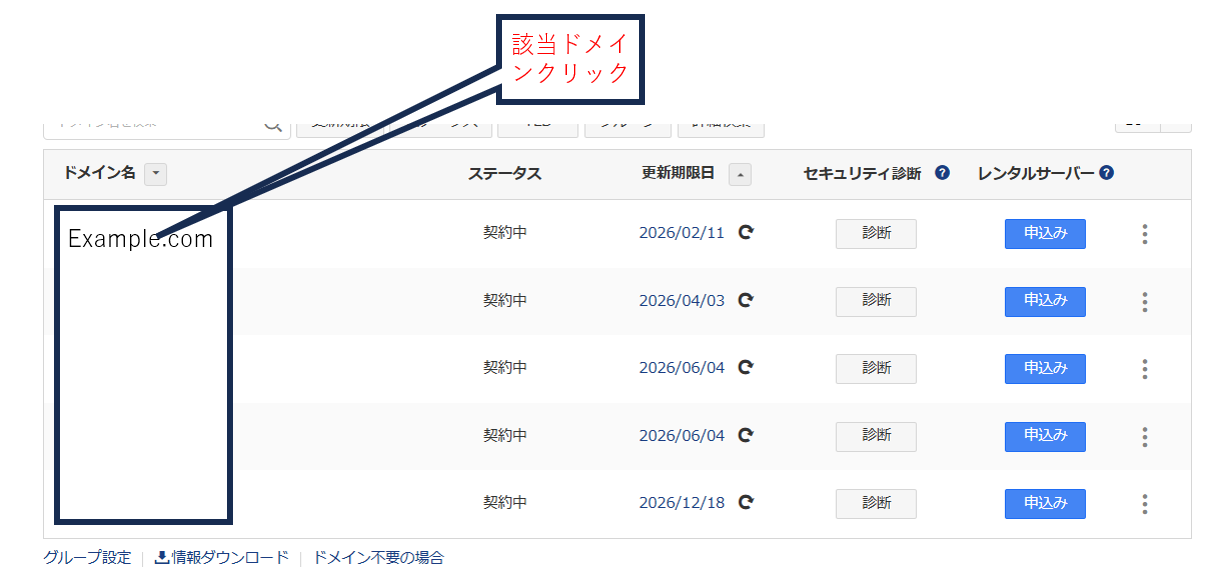 お名前ドット・コム更新1