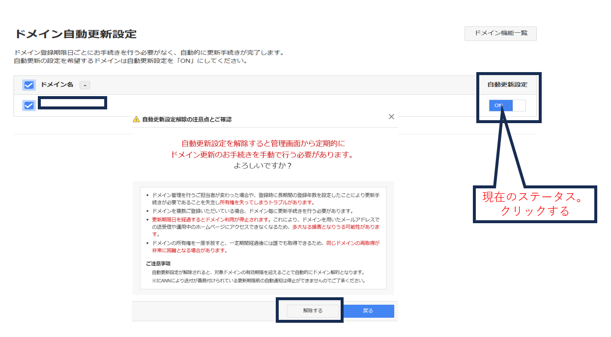 お名前ドット・コム自動更新OFFにする