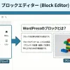 ブロックエディター