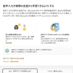 WINDOWSの音声入力