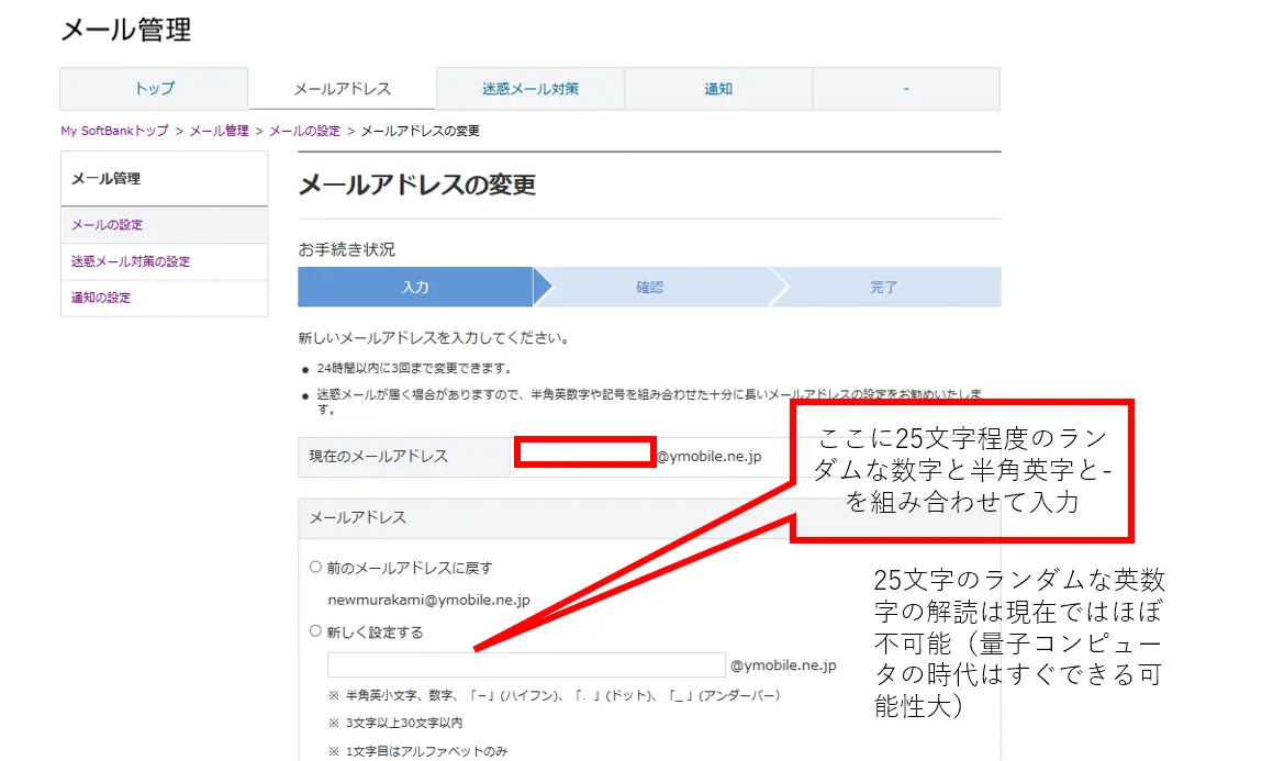 yモバイルメールアドレス変更