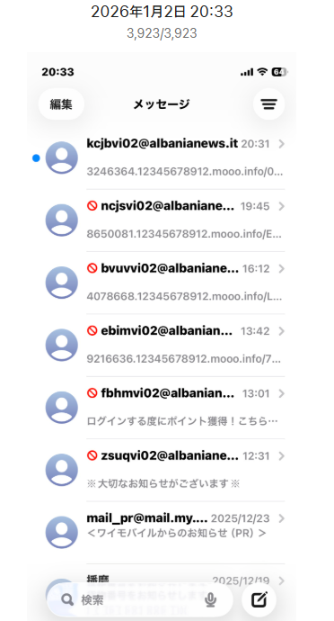 迷惑スマホメール