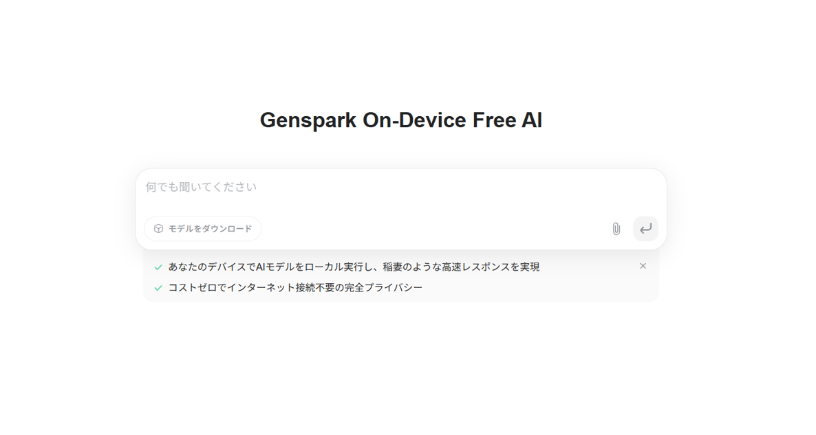 gensprk オンディバイス
