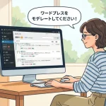 モディレートして下さい