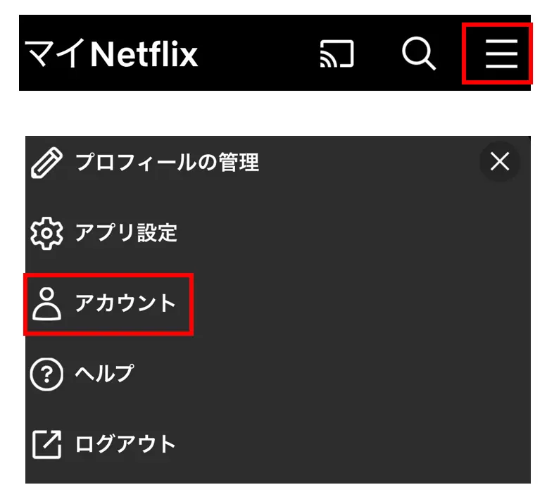ネットフリックス解約